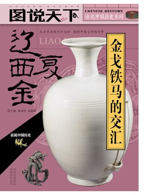 cover image of 辽·西夏·金